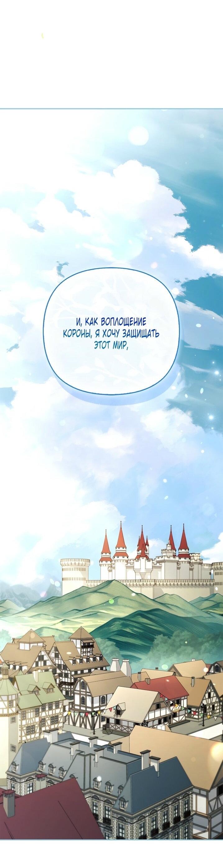 Манга Истинная младшая дочь герцога-злодея - Глава 114 Страница 12