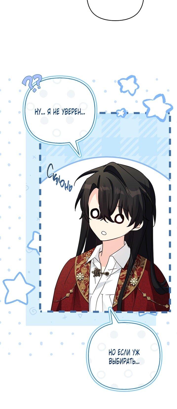 Манга Истинная младшая дочь герцога-злодея - Глава 114 Страница 19