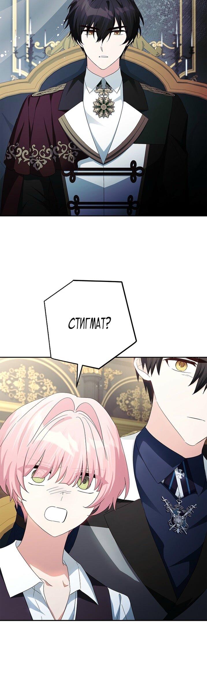 Манга Истинная младшая дочь герцога-злодея - Глава 114 Страница 39