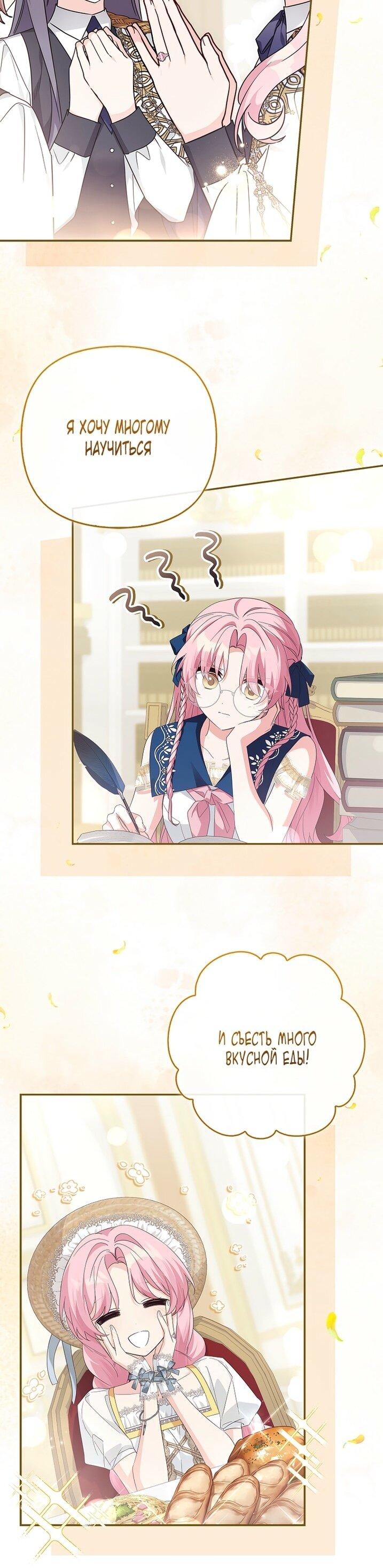 Манга Истинная младшая дочь герцога-злодея - Глава 114 Страница 11