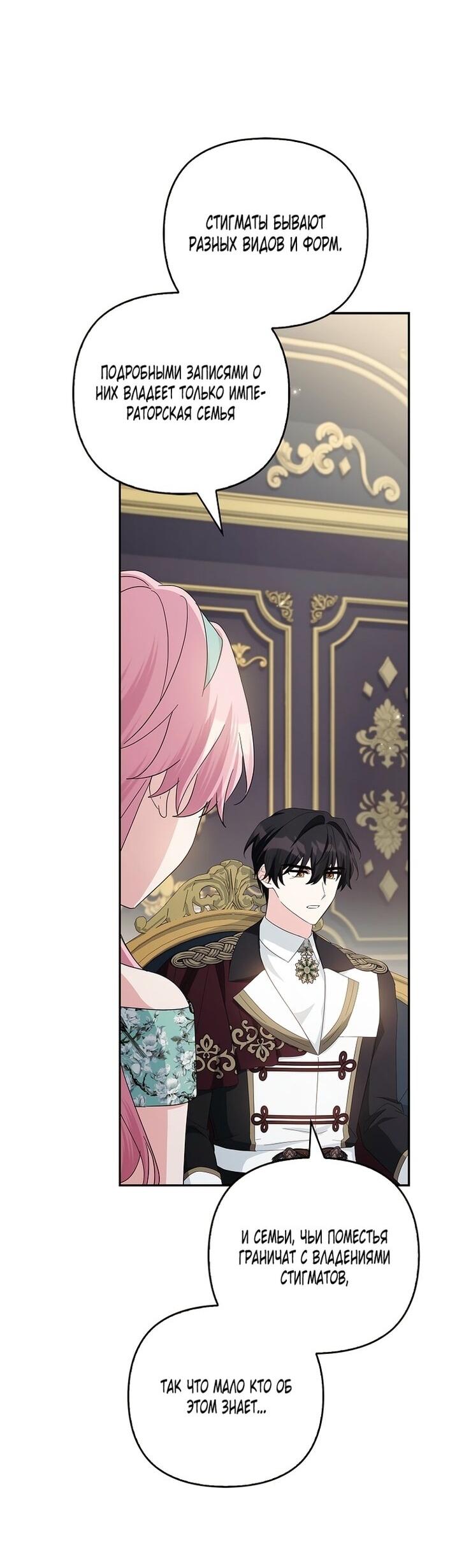 Манга Истинная младшая дочь герцога-злодея - Глава 114 Страница 40