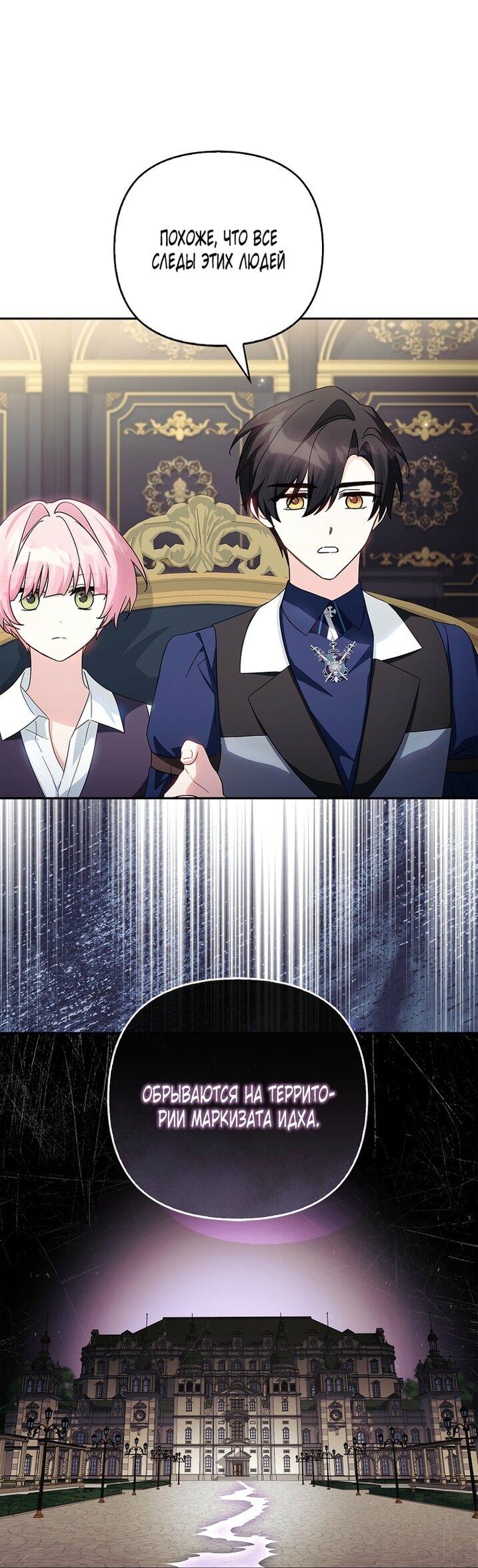 Манга Истинная младшая дочь герцога-злодея - Глава 114 Страница 31