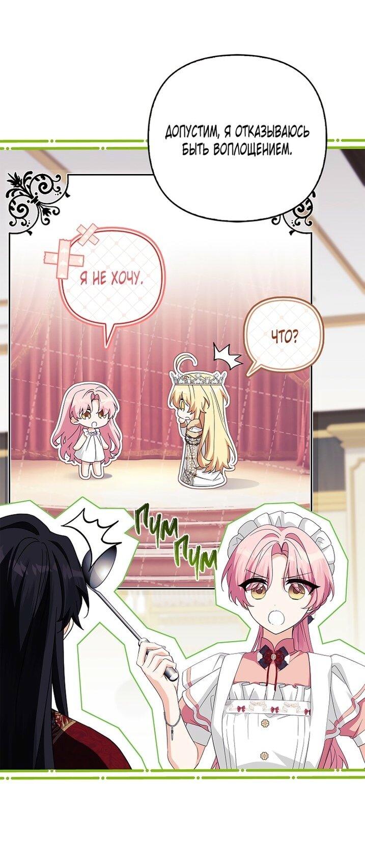 Манга Истинная младшая дочь герцога-злодея - Глава 114 Страница 6