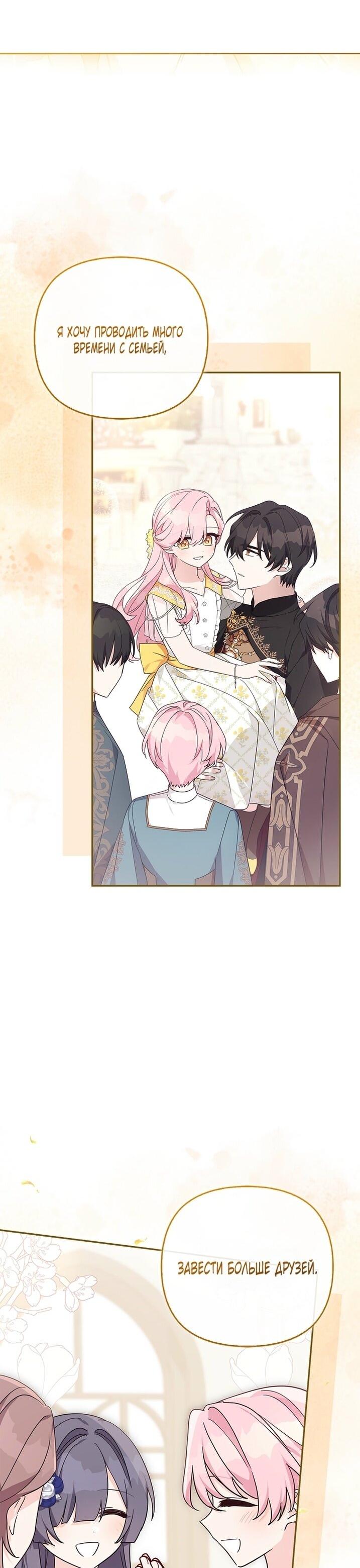 Манга Истинная младшая дочь герцога-злодея - Глава 114 Страница 10