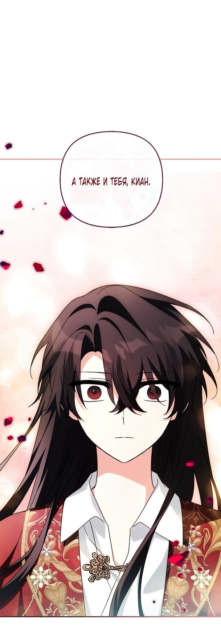 Манга Истинная младшая дочь герцога-злодея - Глава 114 Страница 13