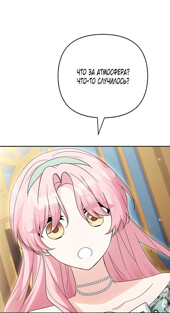 Манга Истинная младшая дочь герцога-злодея - Глава 114 Страница 29