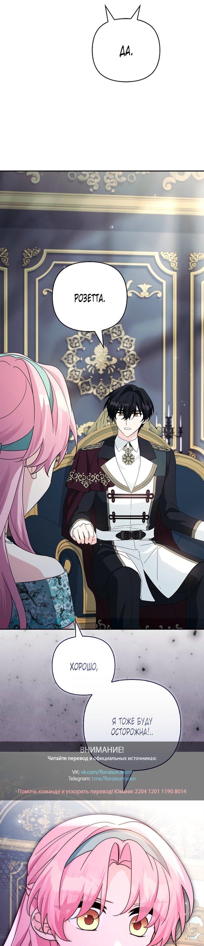 Манга Истинная младшая дочь герцога-злодея - Глава 114 Страница 48