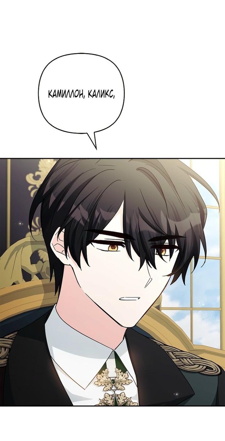 Манга Истинная младшая дочь герцога-злодея - Глава 114 Страница 46