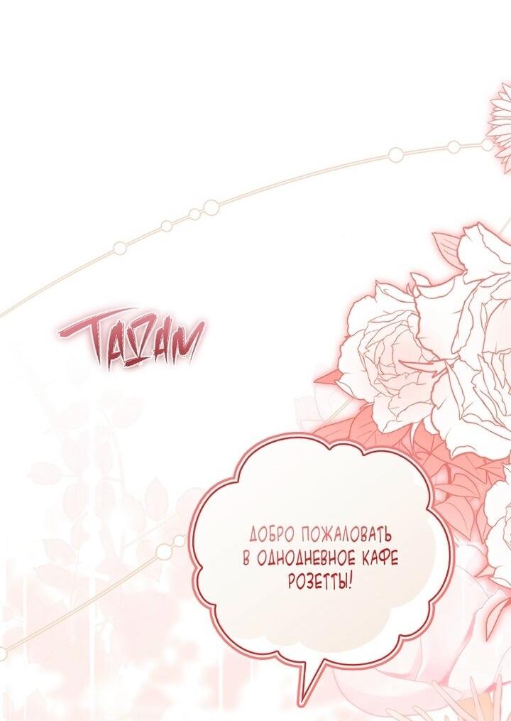 Манга Истинная младшая дочь герцога-злодея - Глава 113 Страница 13