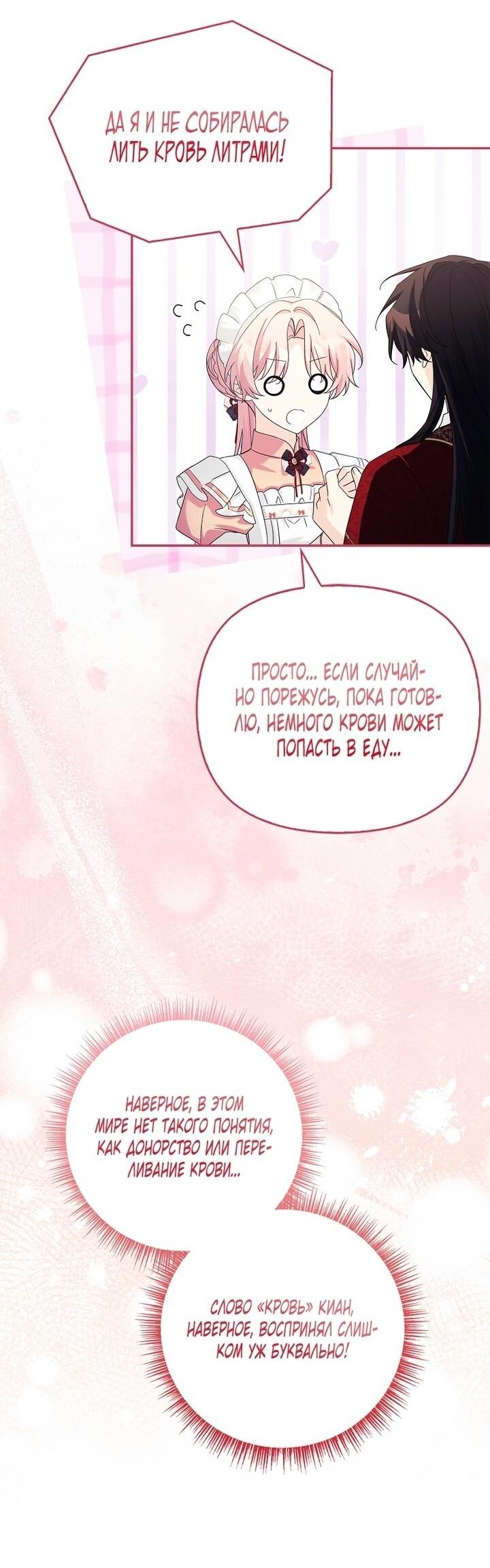 Манга Истинная младшая дочь герцога-злодея - Глава 113 Страница 29