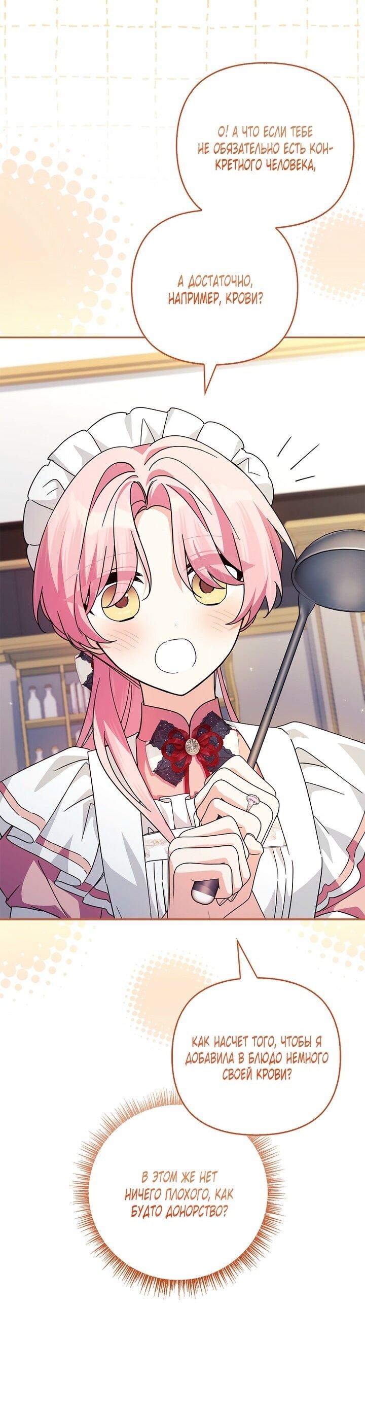 Манга Истинная младшая дочь герцога-злодея - Глава 113 Страница 22