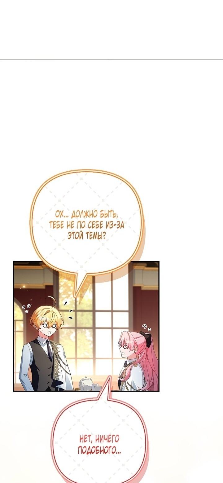 Манга Истинная младшая дочь герцога-злодея - Глава 113 Страница 7