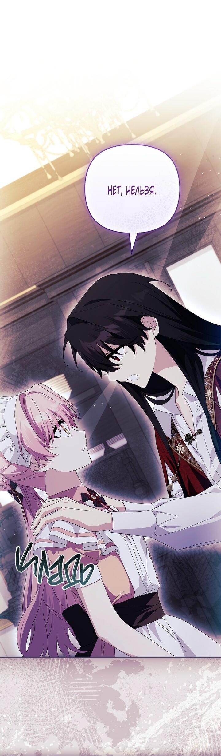 Манга Истинная младшая дочь герцога-злодея - Глава 113 Страница 23