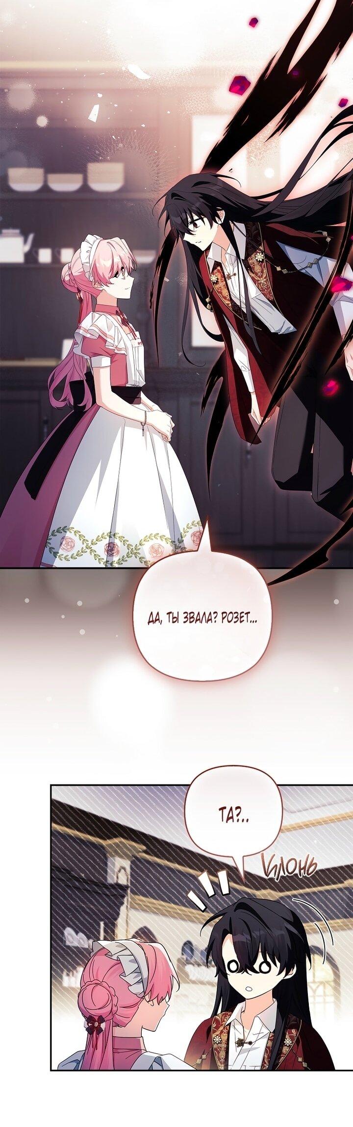 Манга Истинная младшая дочь герцога-злодея - Глава 113 Страница 12