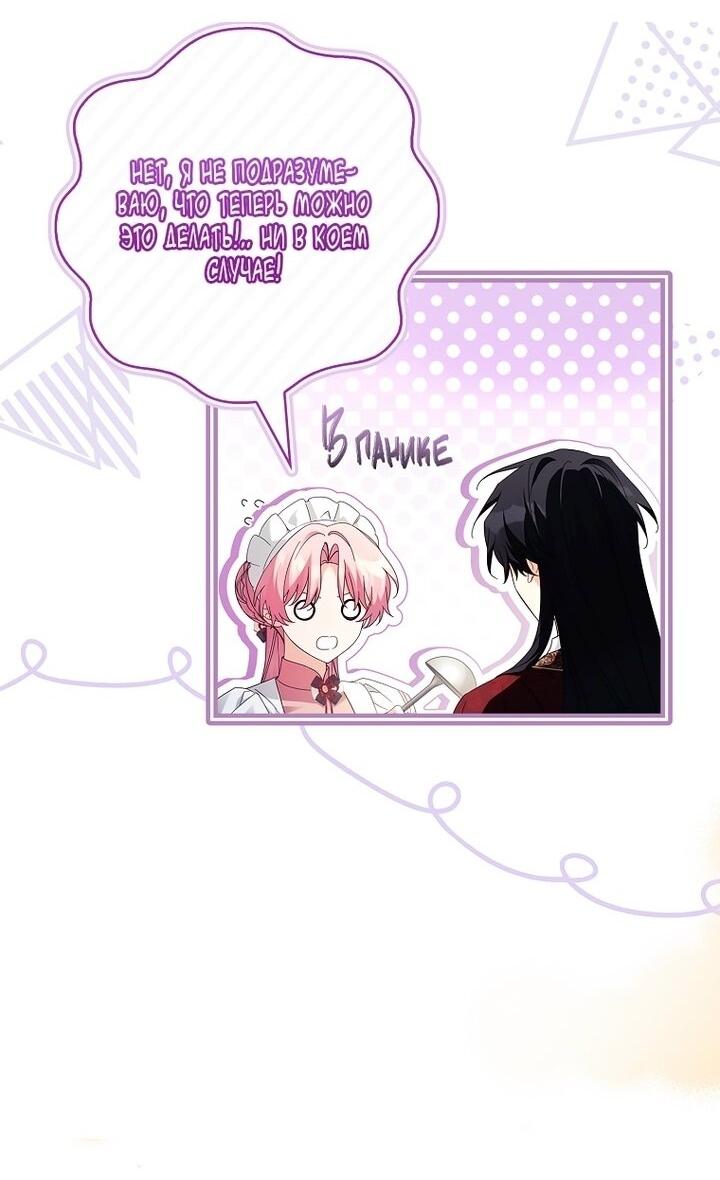Манга Истинная младшая дочь герцога-злодея - Глава 113 Страница 18