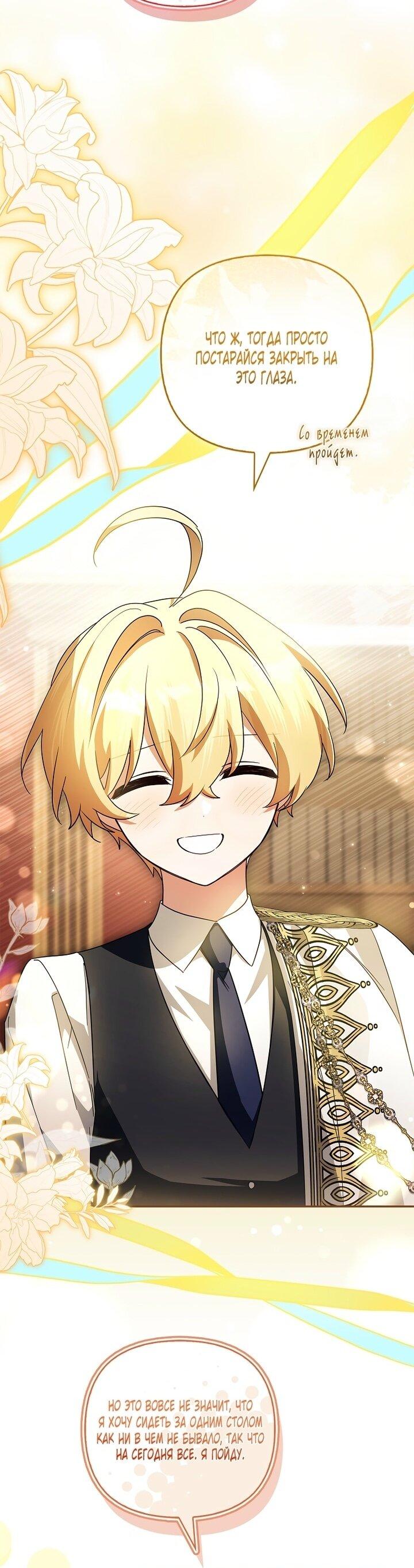 Манга Истинная младшая дочь герцога-злодея - Глава 113 Страница 8