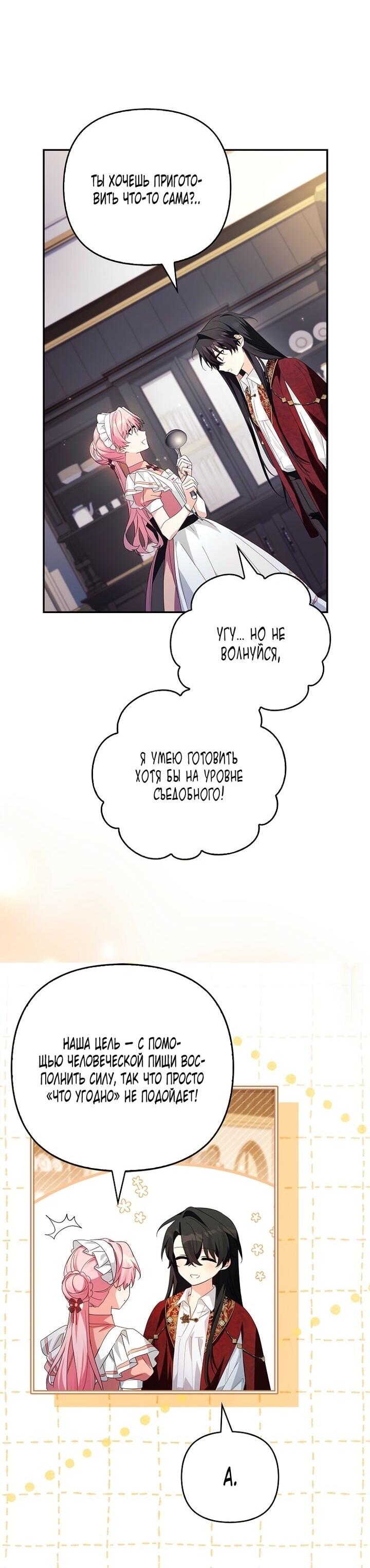 Манга Истинная младшая дочь герцога-злодея - Глава 113 Страница 21