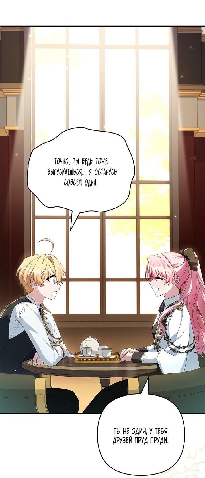 Манга Истинная младшая дочь герцога-злодея - Глава 113 Страница 2