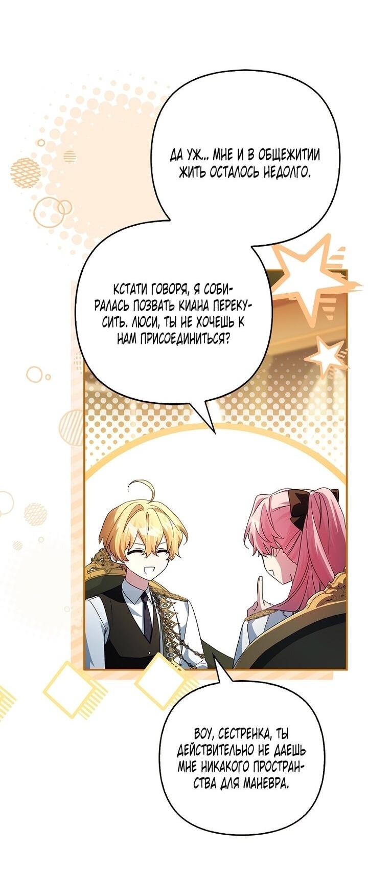 Манга Истинная младшая дочь герцога-злодея - Глава 113 Страница 5