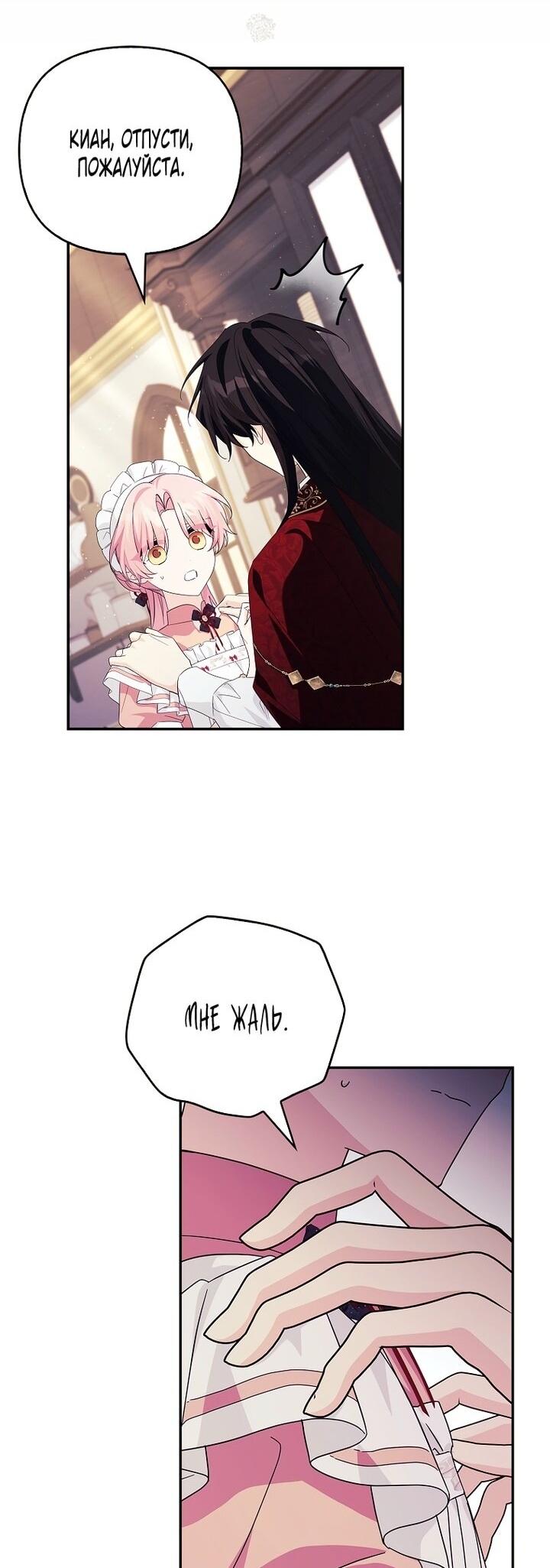 Манга Истинная младшая дочь герцога-злодея - Глава 113 Страница 25