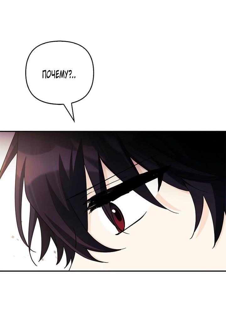 Манга Истинная младшая дочь герцога-злодея - Глава 113 Страница 28