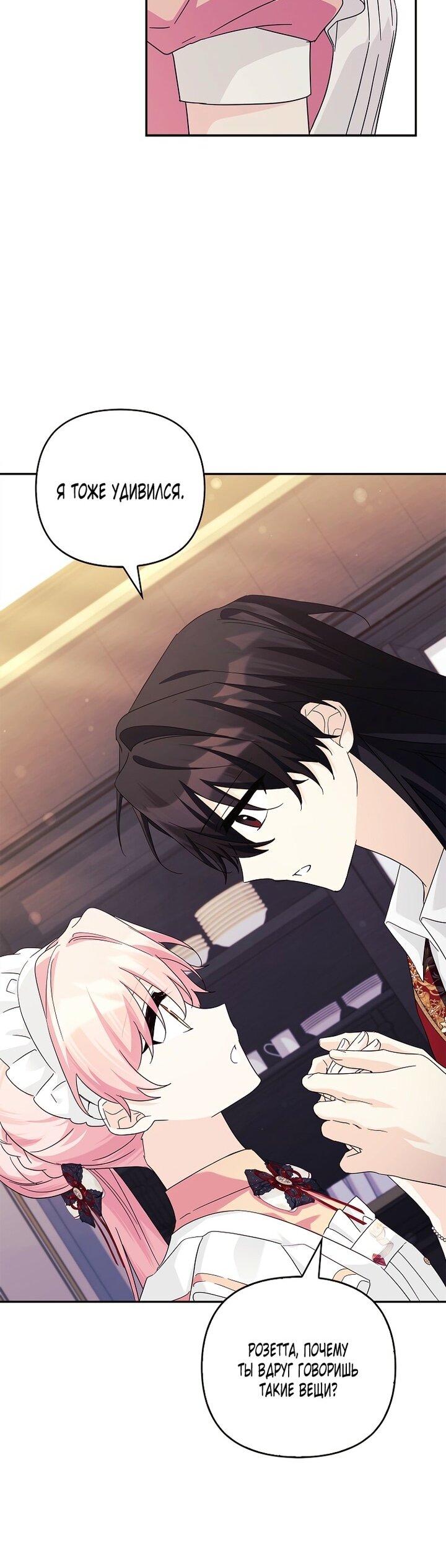 Манга Истинная младшая дочь герцога-злодея - Глава 113 Страница 26