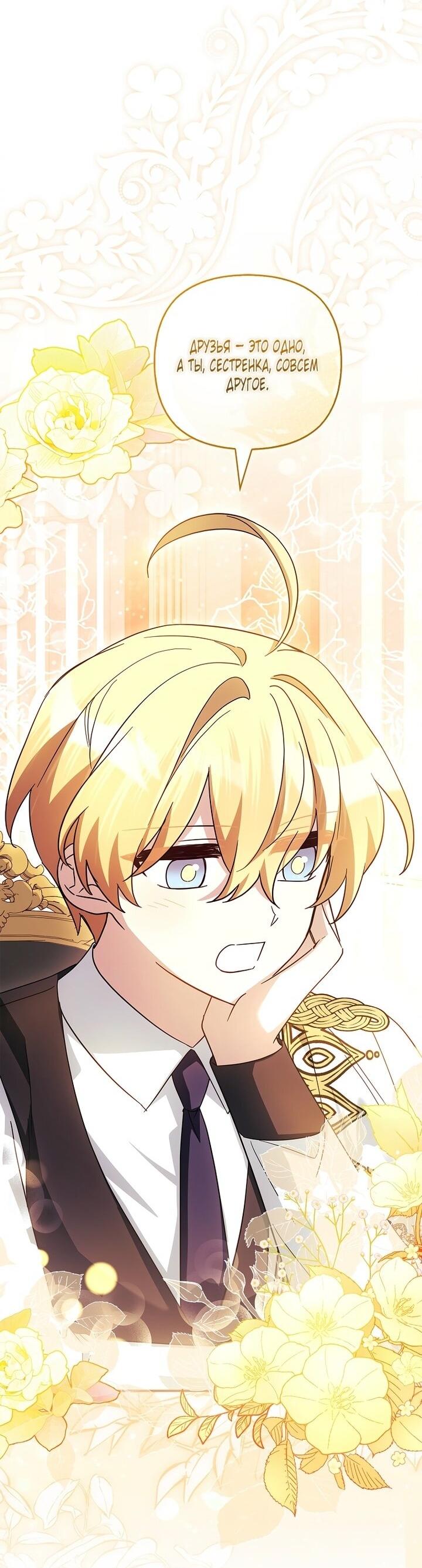 Манга Истинная младшая дочь герцога-злодея - Глава 113 Страница 3