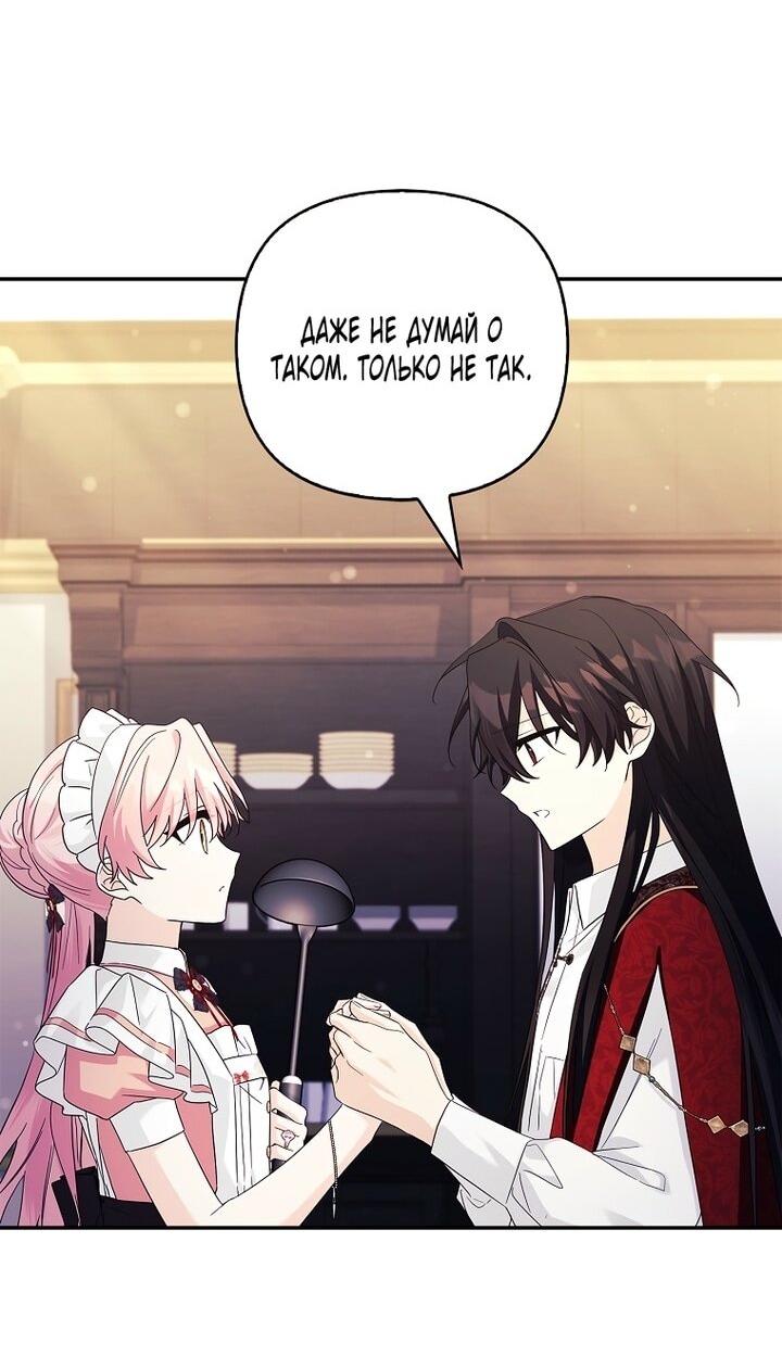 Манга Истинная младшая дочь герцога-злодея - Глава 113 Страница 27