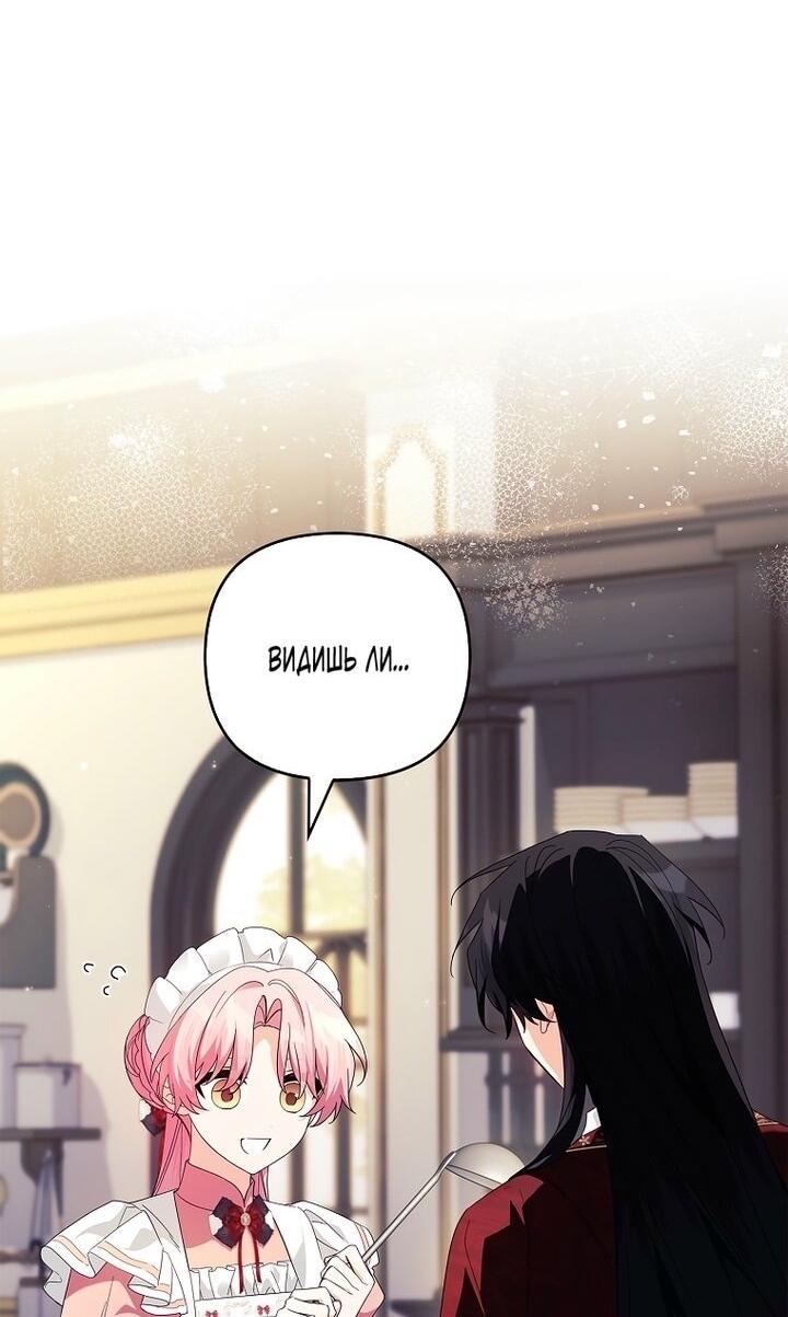 Манга Истинная младшая дочь герцога-злодея - Глава 113 Страница 16