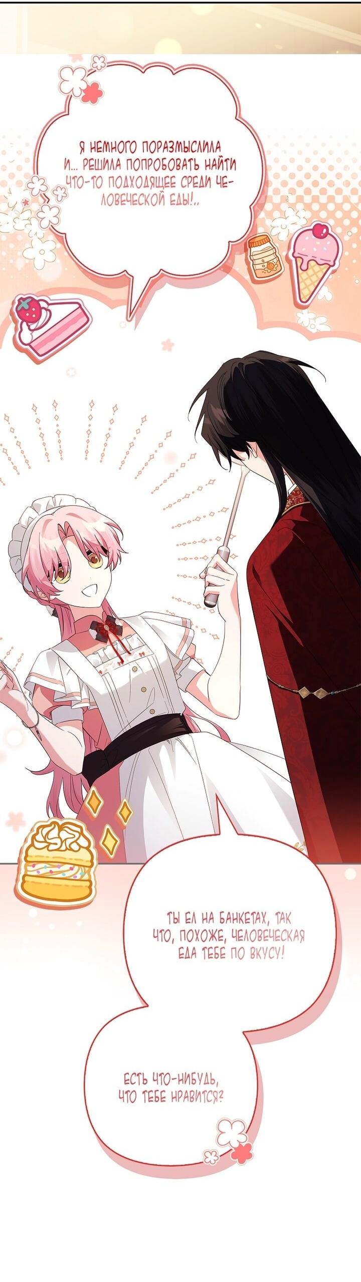 Манга Истинная младшая дочь герцога-злодея - Глава 113 Страница 20