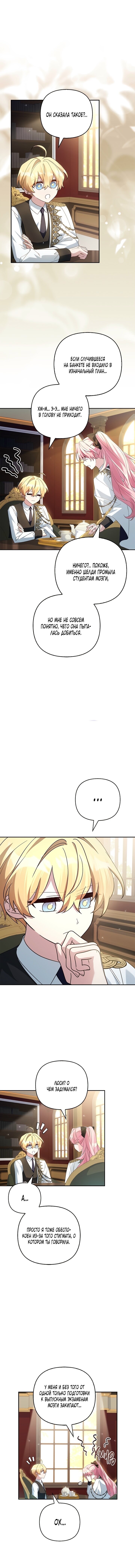 Манга Истинная младшая дочь герцога-злодея - Глава 113 Страница 1