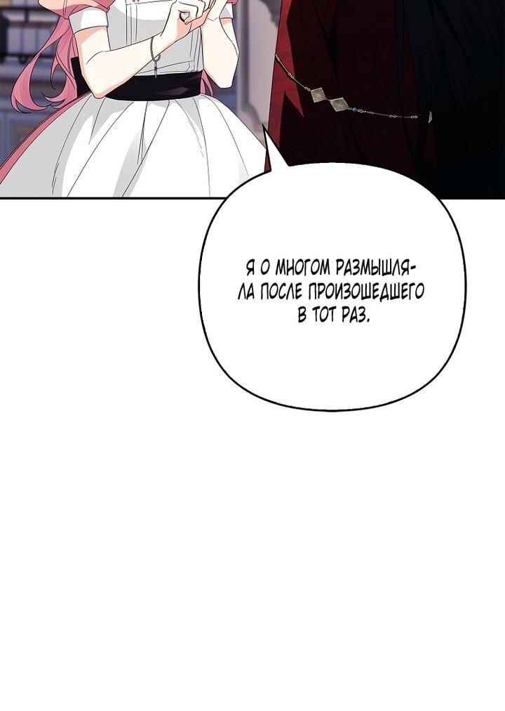 Манга Истинная младшая дочь герцога-злодея - Глава 113 Страница 17