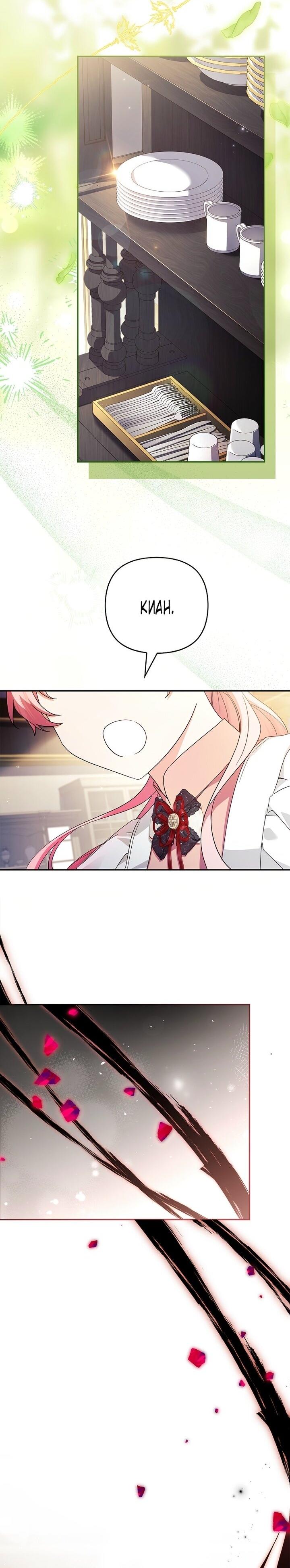Манга Истинная младшая дочь герцога-злодея - Глава 113 Страница 11