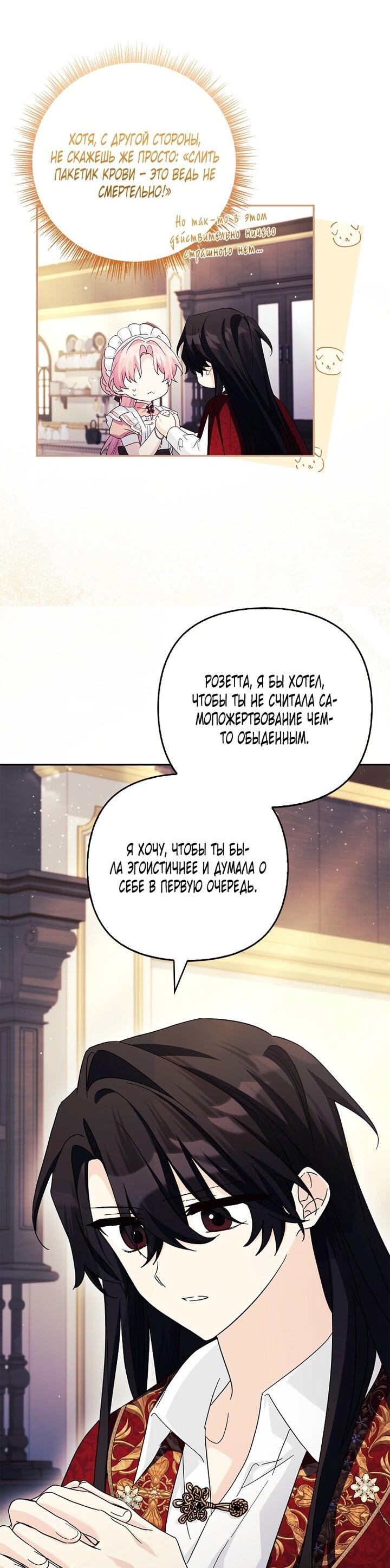Манга Истинная младшая дочь герцога-злодея - Глава 113 Страница 30