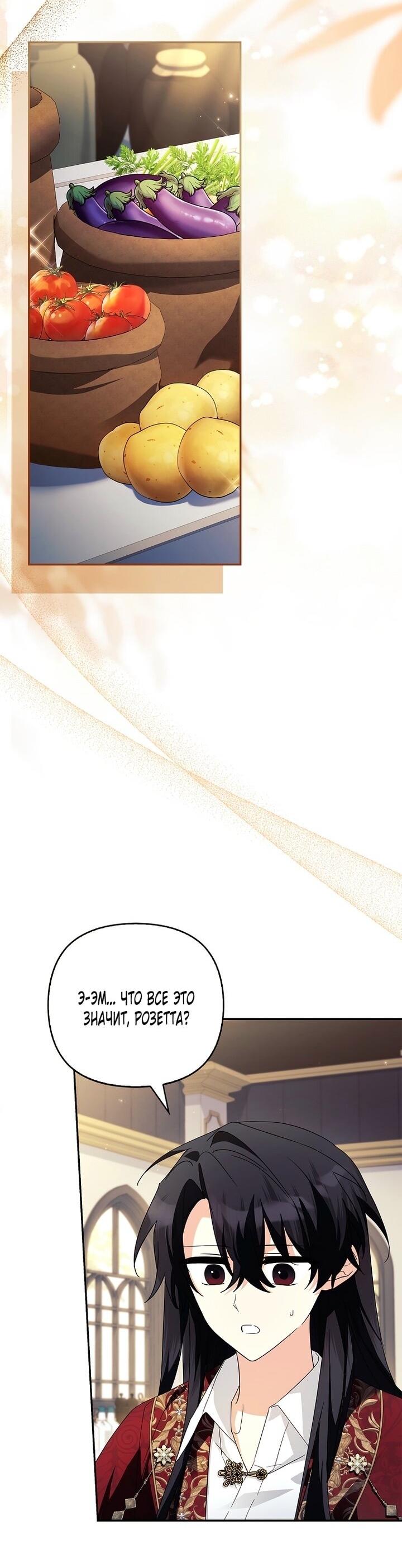 Манга Истинная младшая дочь герцога-злодея - Глава 113 Страница 15