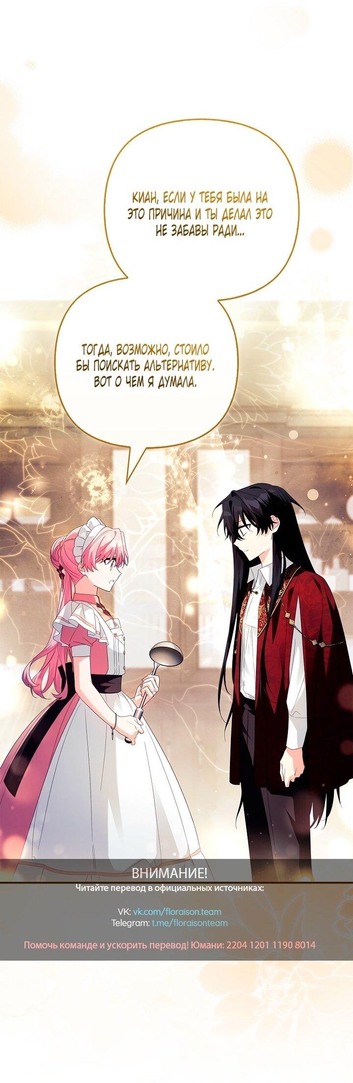 Манга Истинная младшая дочь герцога-злодея - Глава 113 Страница 19