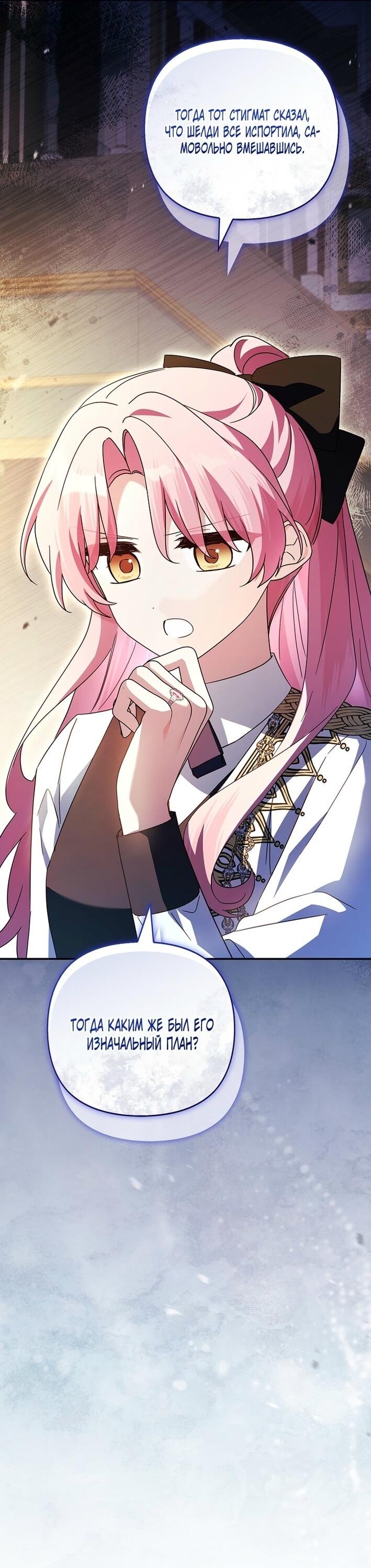 Манга Истинная младшая дочь герцога-злодея - Глава 112 Страница 66