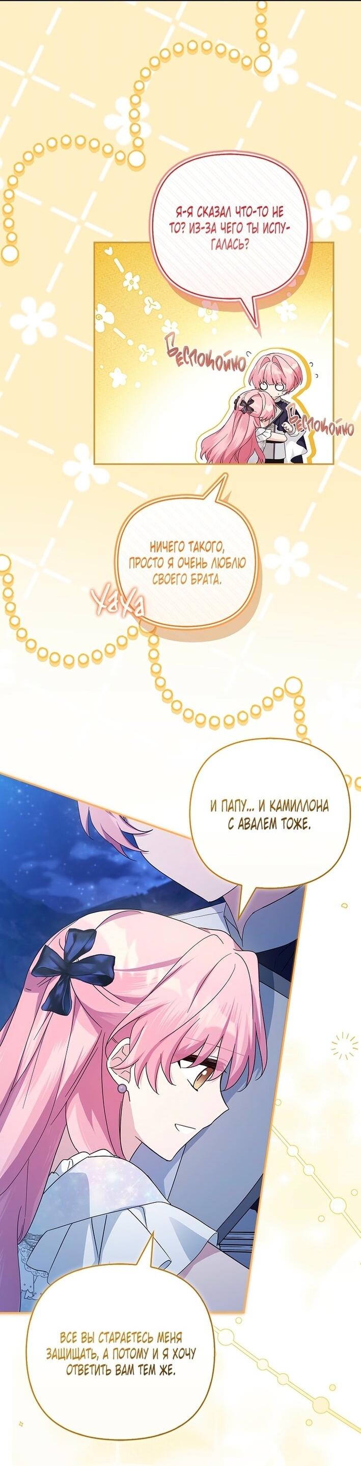 Манга Истинная младшая дочь герцога-злодея - Глава 112 Страница 13