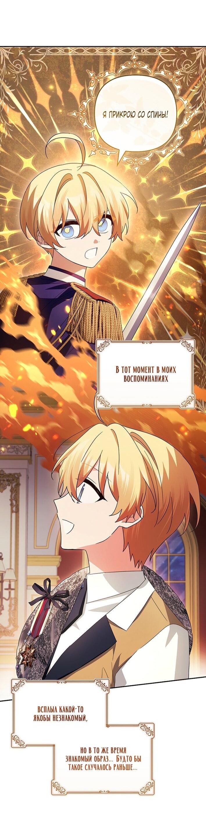 Манга Истинная младшая дочь герцога-злодея - Глава 112 Страница 33