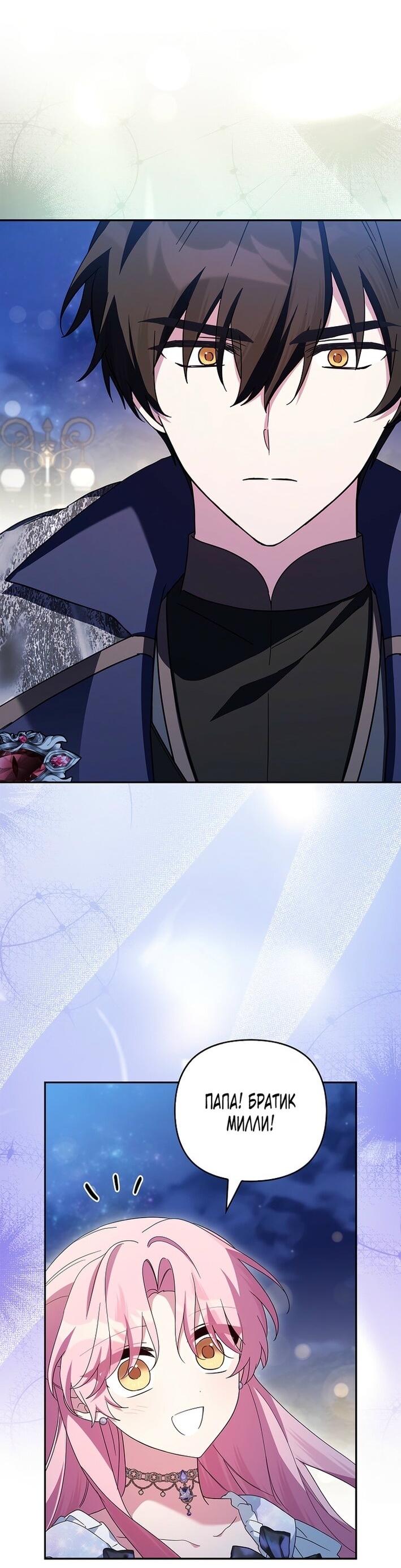 Манга Истинная младшая дочь герцога-злодея - Глава 112 Страница 17