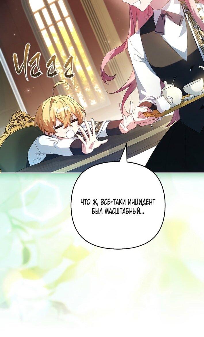 Манга Истинная младшая дочь герцога-злодея - Глава 112 Страница 54
