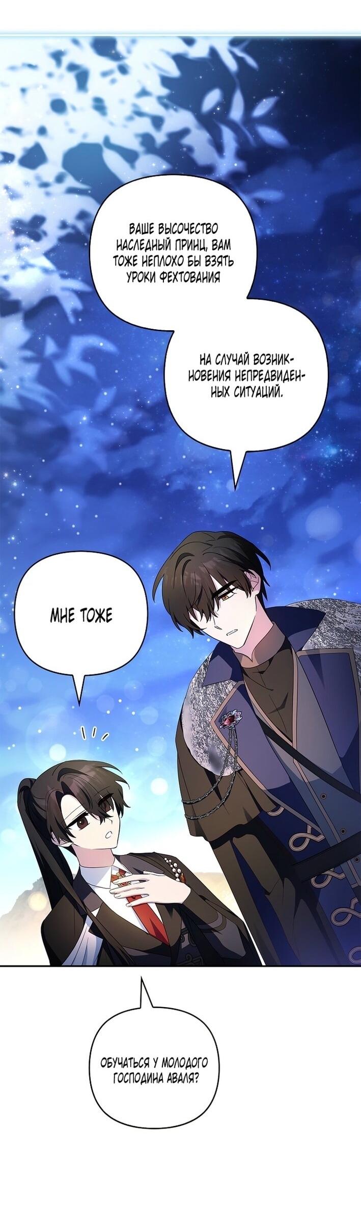 Манга Истинная младшая дочь герцога-злодея - Глава 112 Страница 47