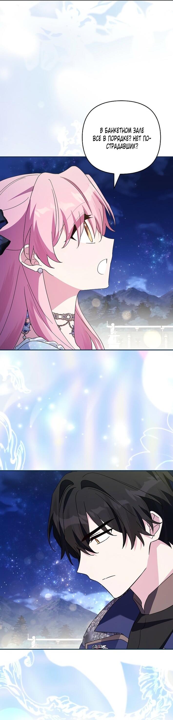 Манга Истинная младшая дочь герцога-злодея - Глава 112 Страница 19