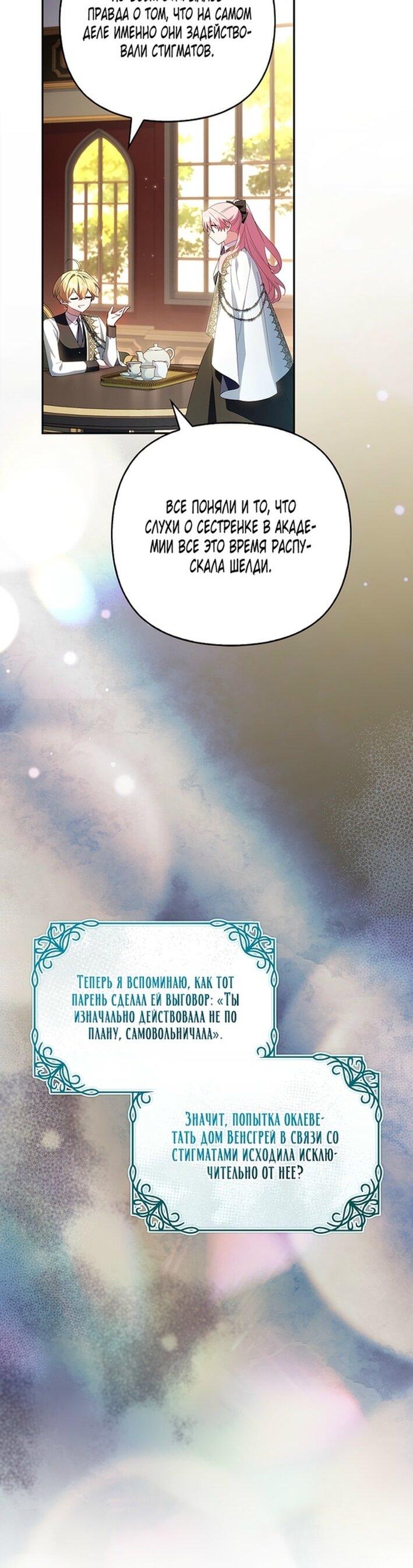 Манга Истинная младшая дочь герцога-злодея - Глава 112 Страница 59