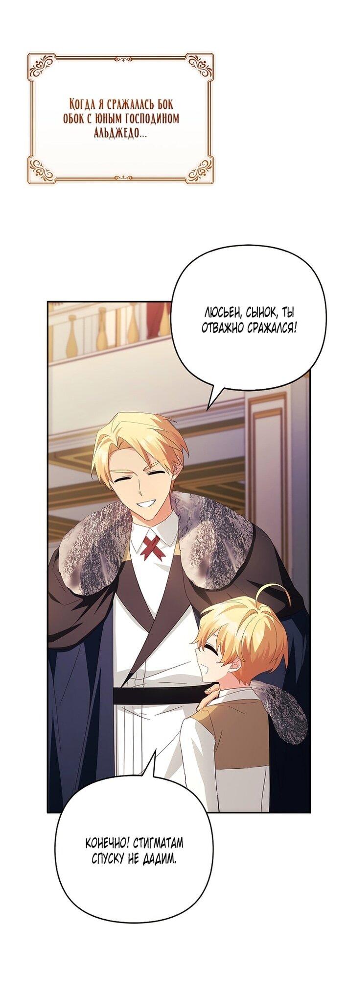 Манга Истинная младшая дочь герцога-злодея - Глава 112 Страница 32