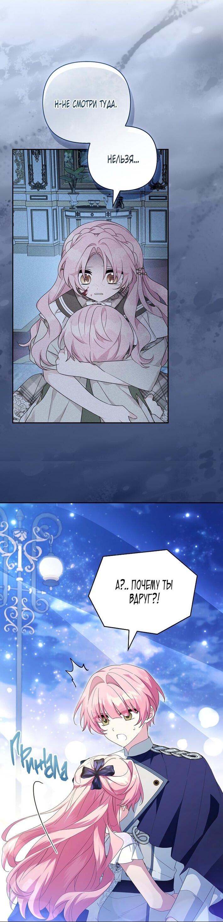 Манга Истинная младшая дочь герцога-злодея - Глава 112 Страница 12