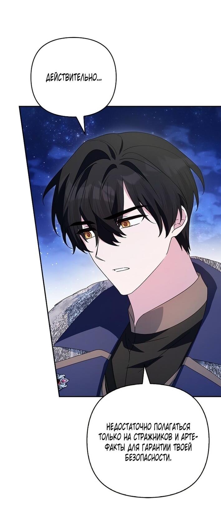 Манга Истинная младшая дочь герцога-злодея - Глава 112 Страница 40