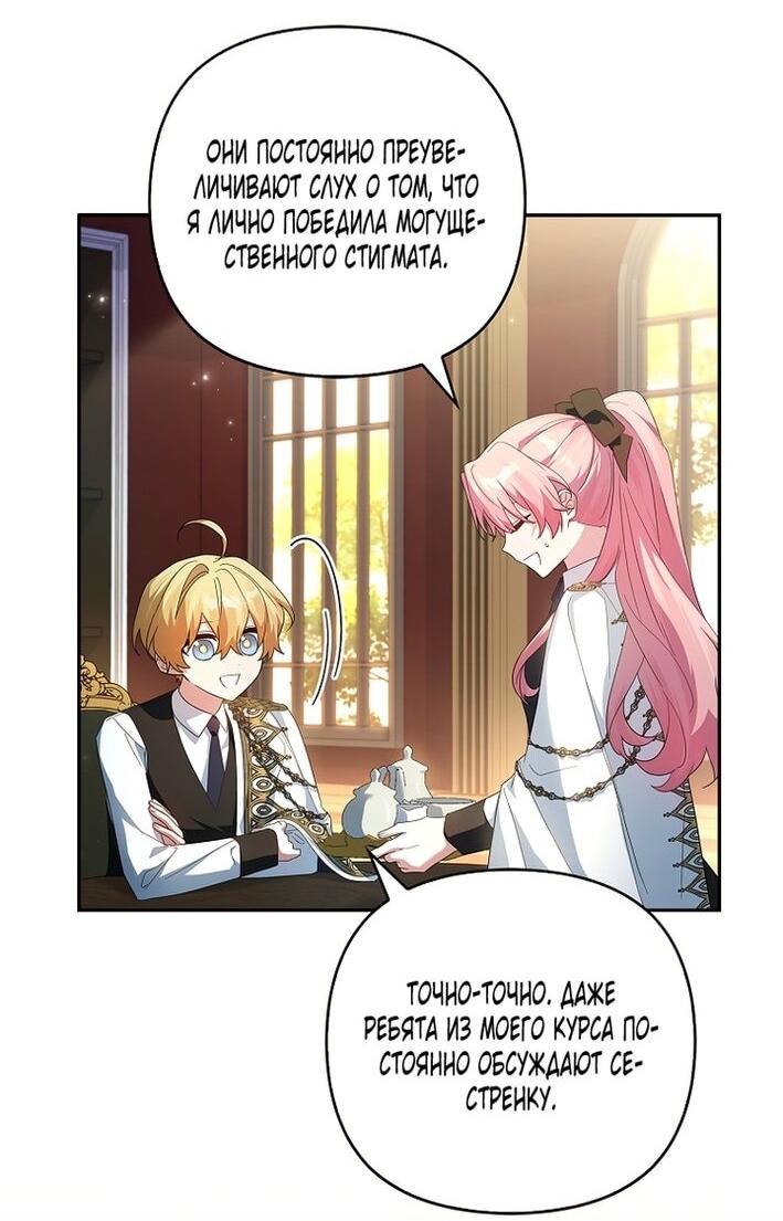 Манга Истинная младшая дочь герцога-злодея - Глава 112 Страница 55