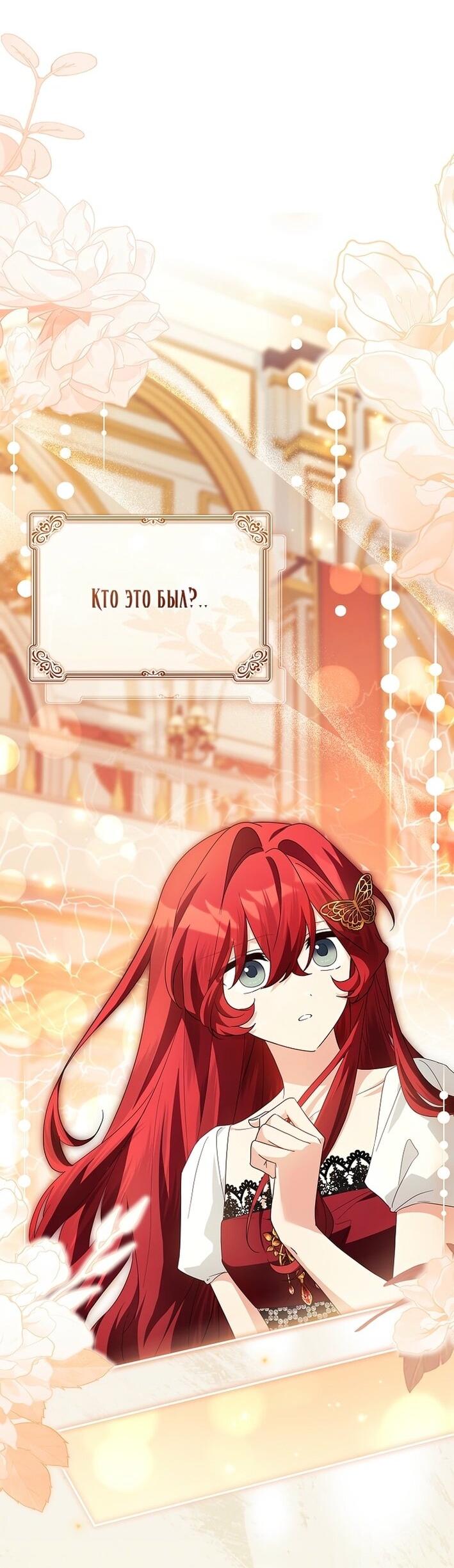 Манга Истинная младшая дочь герцога-злодея - Глава 112 Страница 34