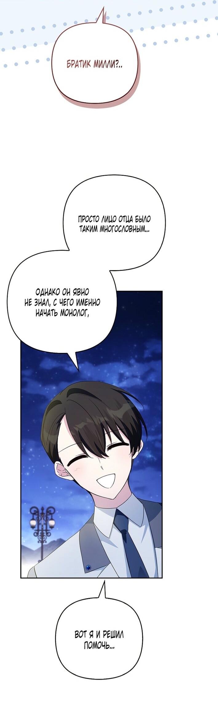 Манга Истинная младшая дочь герцога-злодея - Глава 112 Страница 22